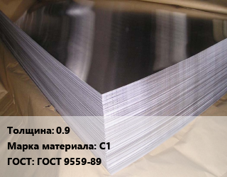 Свинцовый лист 0.9 Марка: С1 ГОСТ: ГОСТ 9559-89, кг цена от 252 сом / кг, где купить, условия доставки в Оше и Ошской области